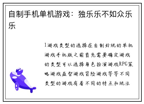 自制手机单机游戏：独乐乐不如众乐乐
